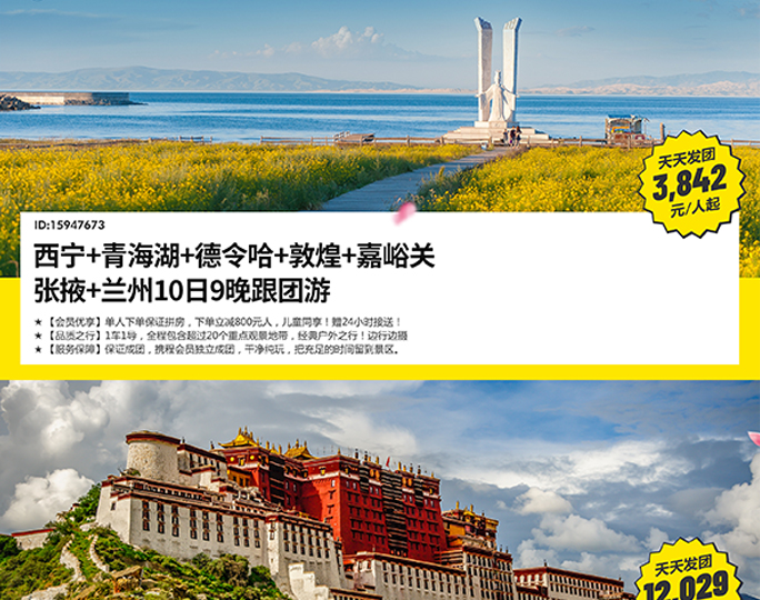 青甘寧藏跟團游